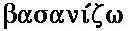 gr-basanizo.jpg (1731 bytes)